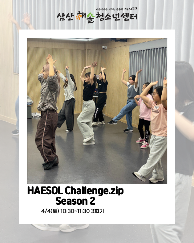 해솔챌린지.zip 시즌2 : K-POP 3회기 진행