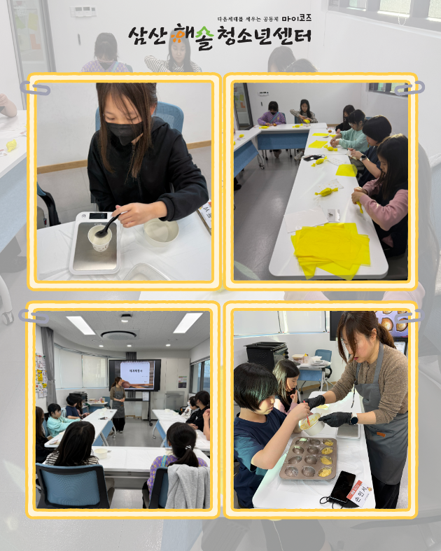 N개의 방과후_해솔쿠킹ON : 해솔요리사 5회기 진행