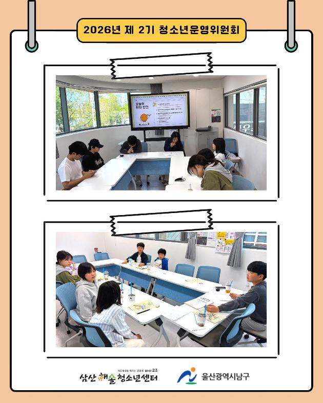 청소년운영위원회 해온 4월 활동