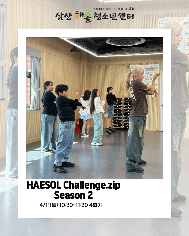 해솔챌린지.zip 시즌2 : K-POP 4회기 진행