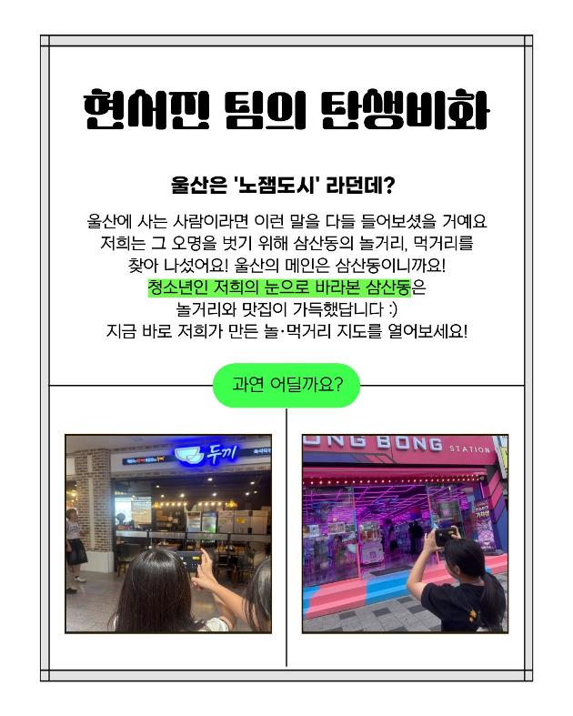 우리동네를 발견하다, 디스커버리 맵 결과물 2탄