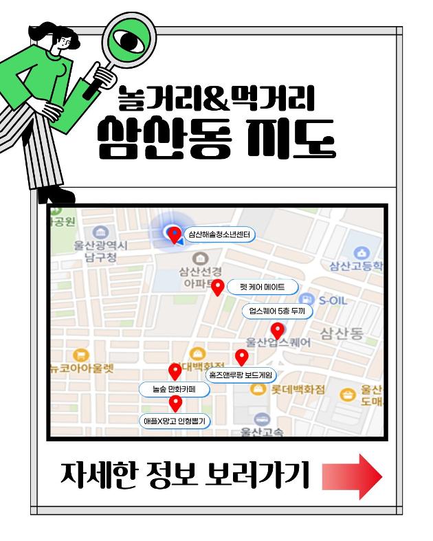 우리동네를 발견하다, 디스커버리 맵 결과물 2탄