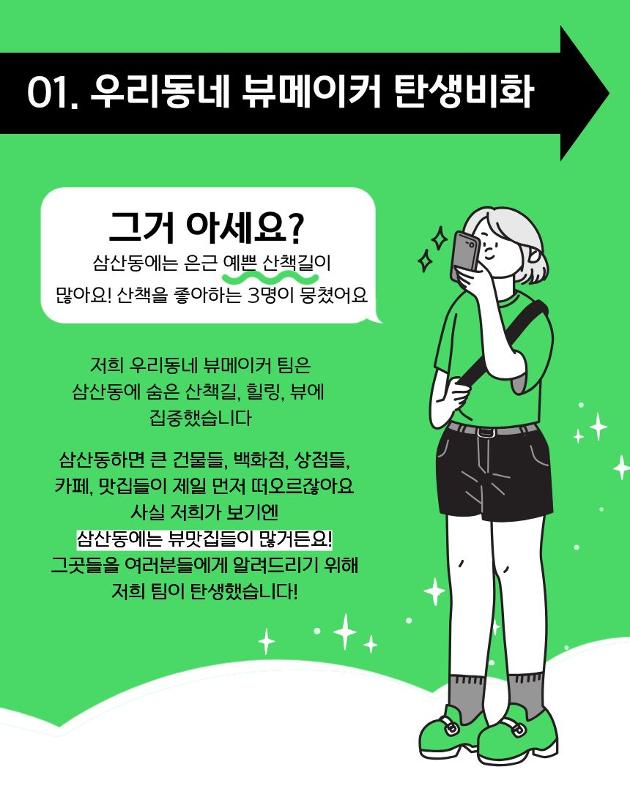 우리동네를 발견하다, 디스커버리 맵 결과물 3탄
