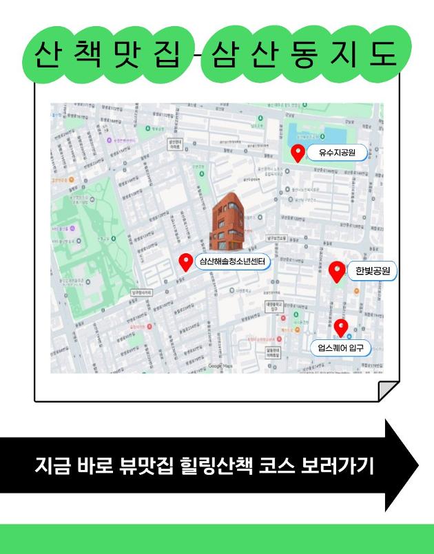 우리동네를 발견하다, 디스커버리 맵 결과물 3탄