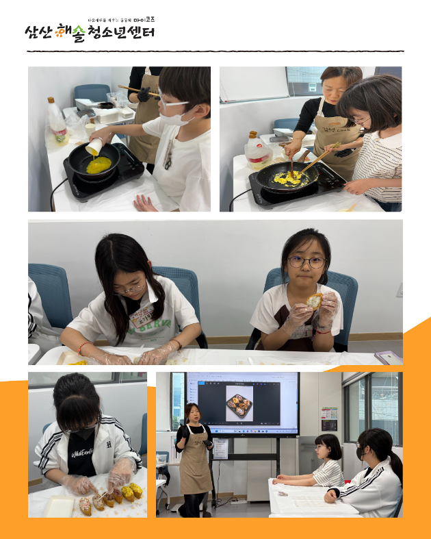  N개의 방과후_해솔요리ON : 냠냠연구소 맛있는 실험실 3회기 진행