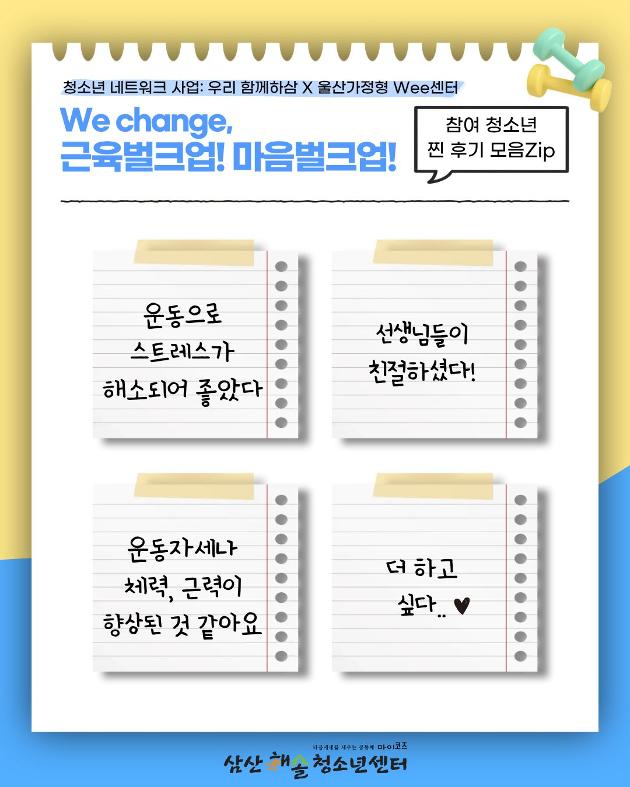 We change, 근육벌크업! 마음벌크업! 5~10회