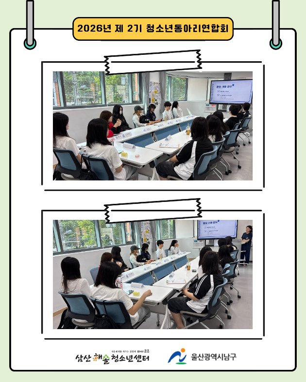 청소년동아리연합회 다솔 7월 활동
