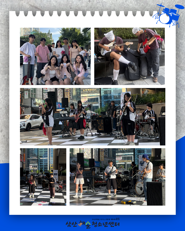 SUMMER NOTE 청소년 버스킹 진행