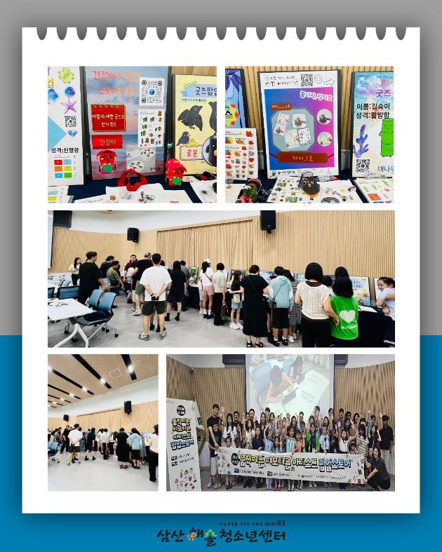 꿈다락문화예술학교 「Ulsan Vibe! 움직이는 이모티콘 아티스트」 1기 운영결과 발표회