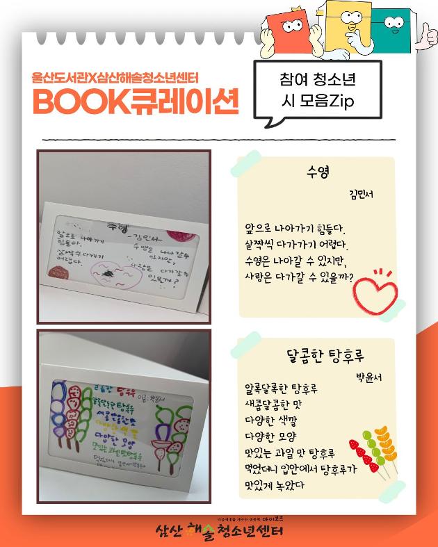 울산도서관×삼산해솔청소년센터 BOOK큐레이션