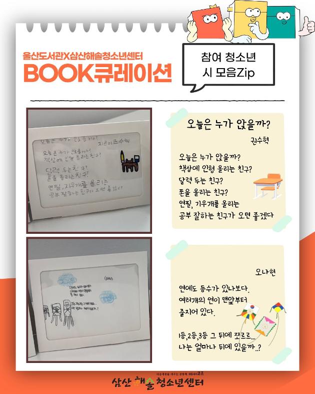울산도서관×삼산해솔청소년센터 BOOK큐레이션