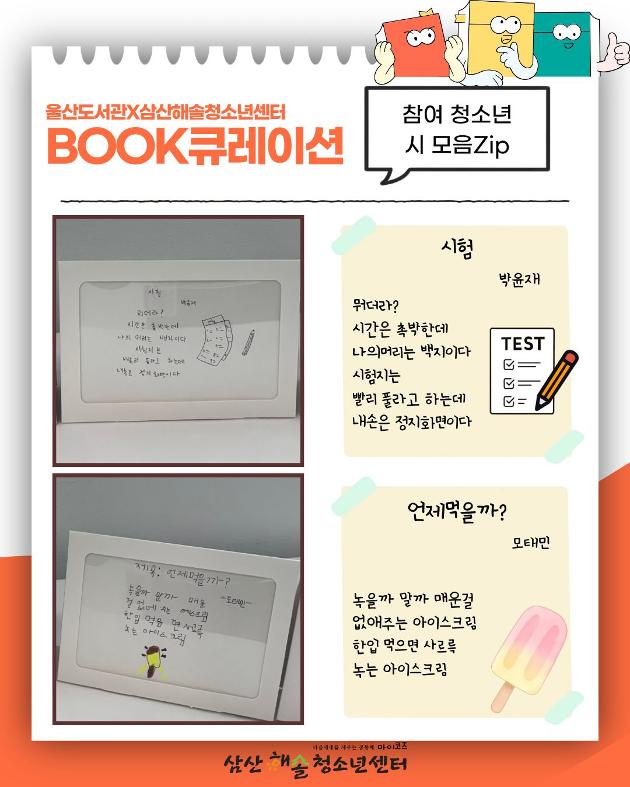 울산도서관×삼산해솔청소년센터 BOOK큐레이션
