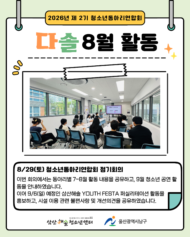 청소년동아리 다솔 정기회의