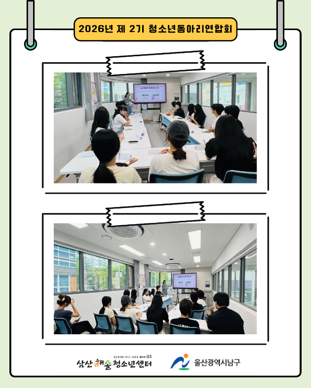 청소년동아리 다솔 정기회의