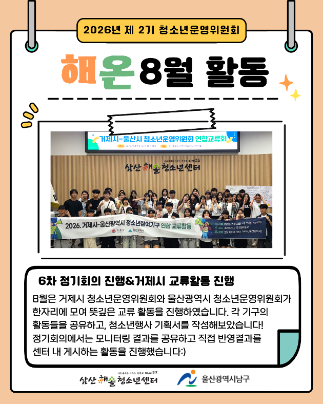 해온 8월 활동 소식