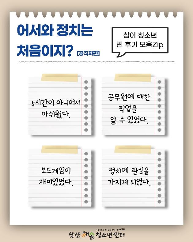 [청소년수련활동인증제 제11936호] 어서와 정치는 처음이지? [공직자편]