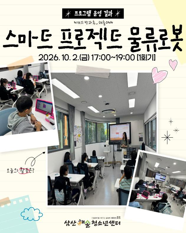 N개의 방과후_해솔ON4 : 스마트 프로젝트 물류로봇