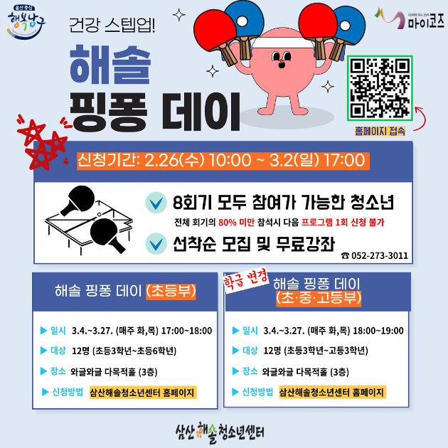 해솔 핑퐁 데이(초·중·고등)