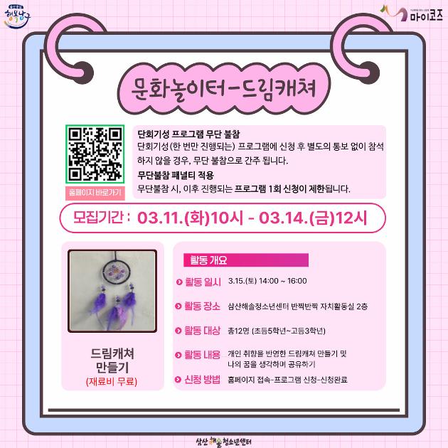 문화놀이터-드림캐쳐