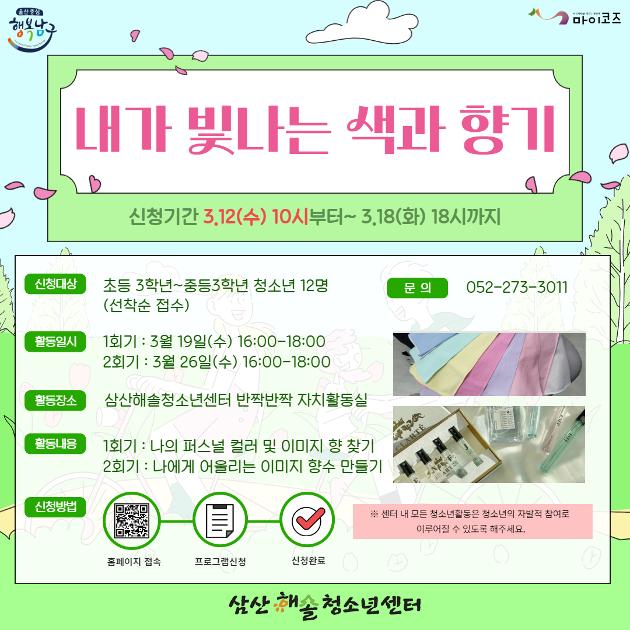 내가 빛나는 색과 향기