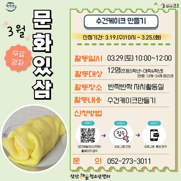 문화있삼(3월)