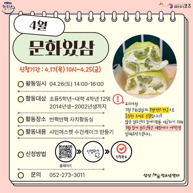 문화있삼 수건케이크②