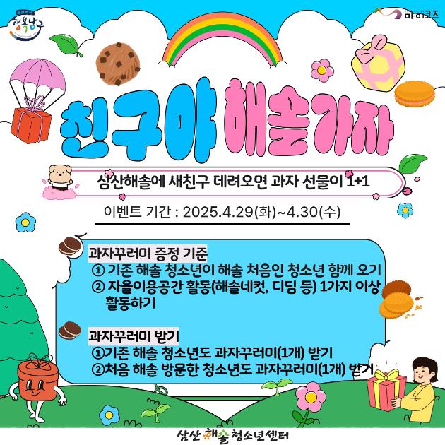 친구야 해솔가자