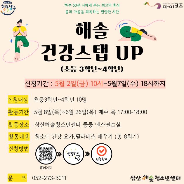 해솔 건강 스탭UP(초등 3~4학년)