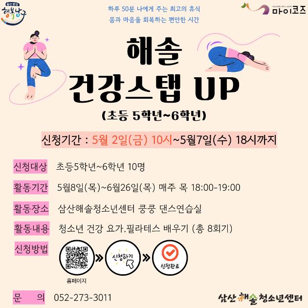해솔 건강 스탭UP(초등 5~6학년)