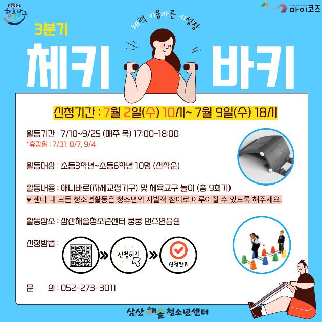 체(력)키(움)바(른)키(성장)