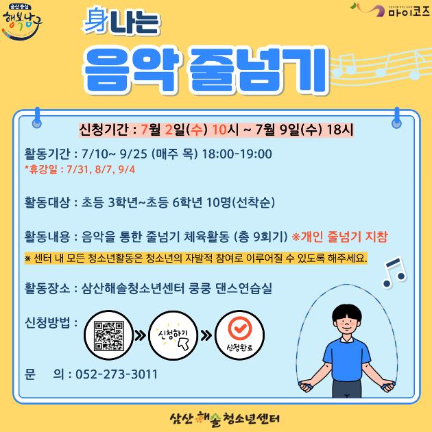 身나는 음악줄넘기