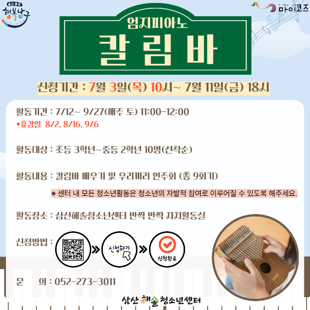 엄지피아노 칼림바