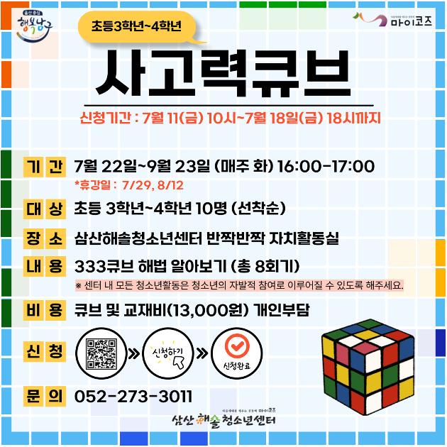 사고력 큐브(초등3~4학년)