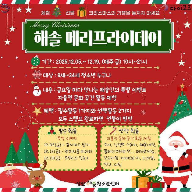 해솔 메리프라이데이