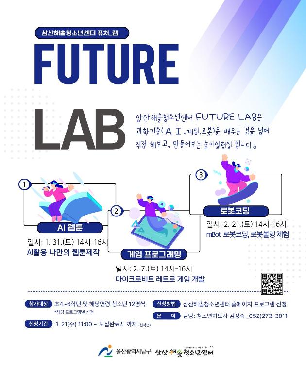 삼산해솔청소년센터 퓨쳐랩-로봇코딩
