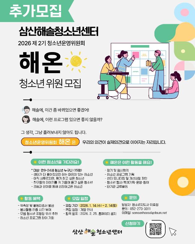제 2기 청소년운영위원회 