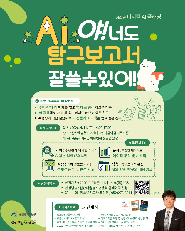 [청소년 피지컬 AI 플래닝] 야!너도 AI 탐구보고서 잘쓸수있어!