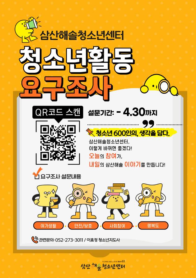 2026 삼산해솔청소년센터 청소년활동 요구조사