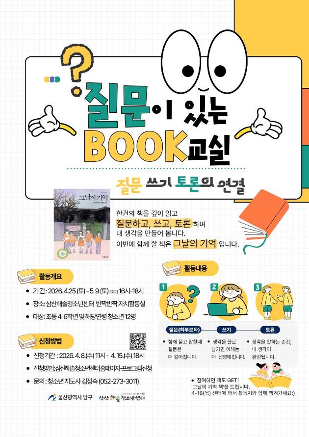 질문이 있는 BOOK교실