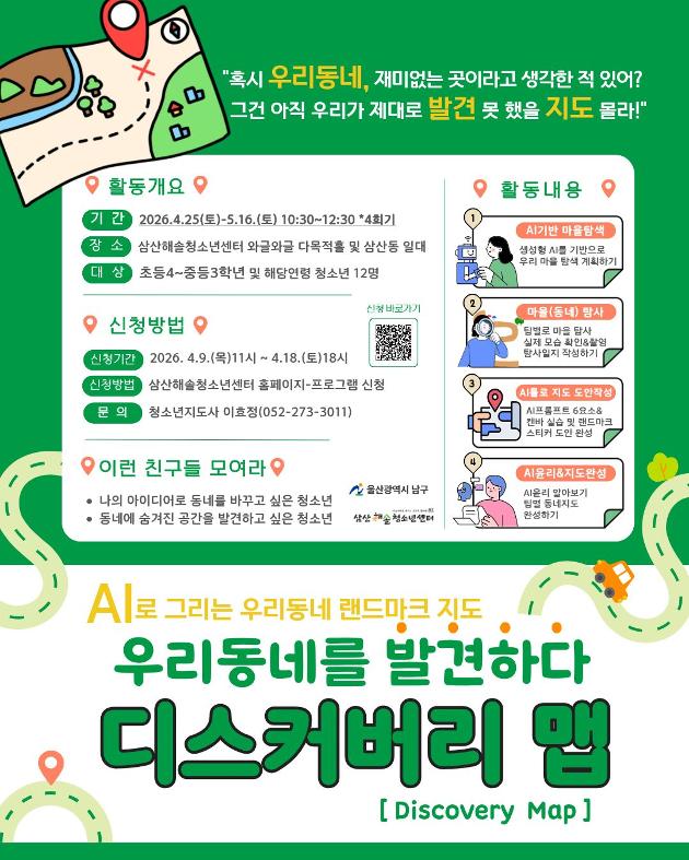 우리동네를 발견하다, 디스커버리 맵[Discovery Map]