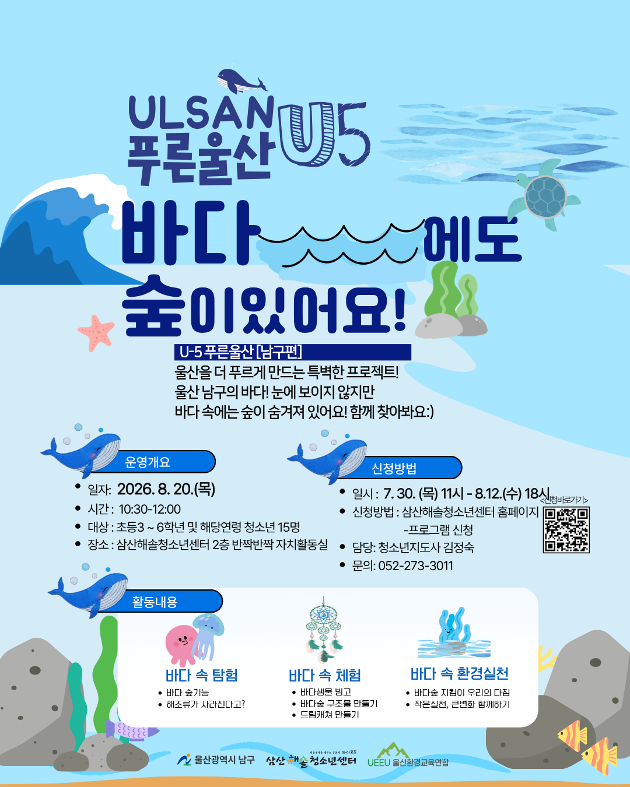 U-5 꿈꾸는 푸른울산