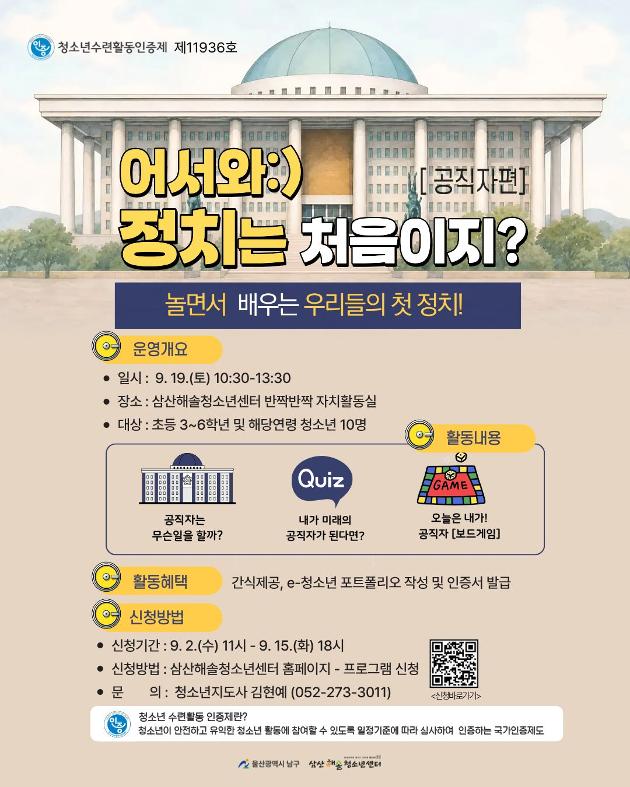 [인증] 어서와 정치는 처음이지?-공직자편