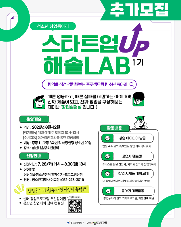 [추가모집]창업동아리 스타트업 해솔 LAB 1기