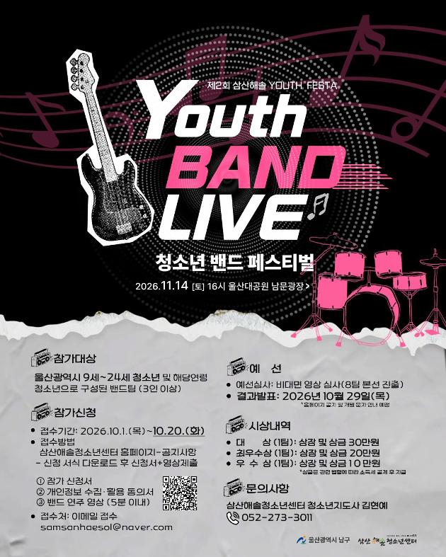 제2회 삼산해솔 YOUTH FESTA 청소년 밴드 페스티벌_YOUTH BAND LIVE