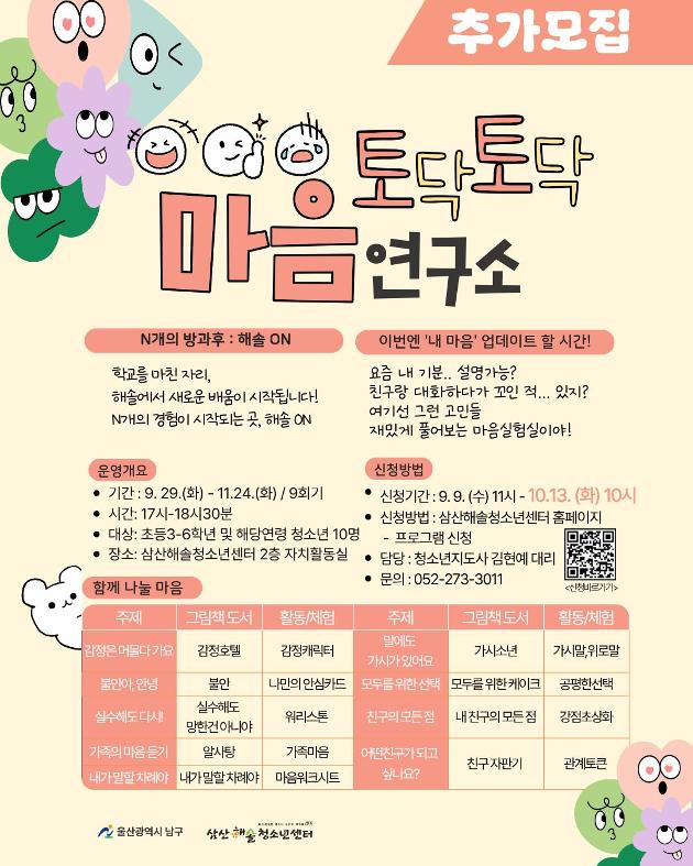 N개의 방과후_해솔 ON : 토닥토닥 마음 연구소