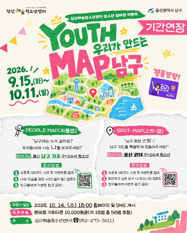 YOUTH MAP: 우리가 만드는 남구 이벤트