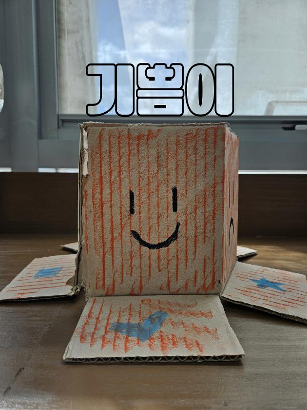센터에 놀러 온 감정문어
