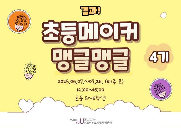 25년 맹글맹글 4기