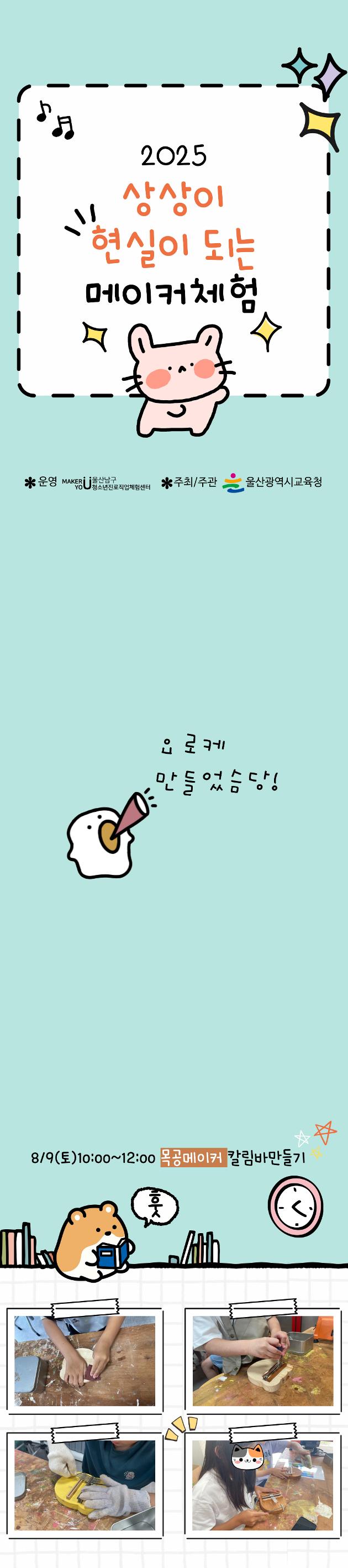 상상이 현실이 되는 메이커교육