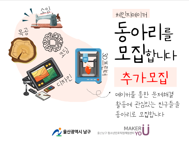 [중등]체인지메이커 참여자 추가모집 